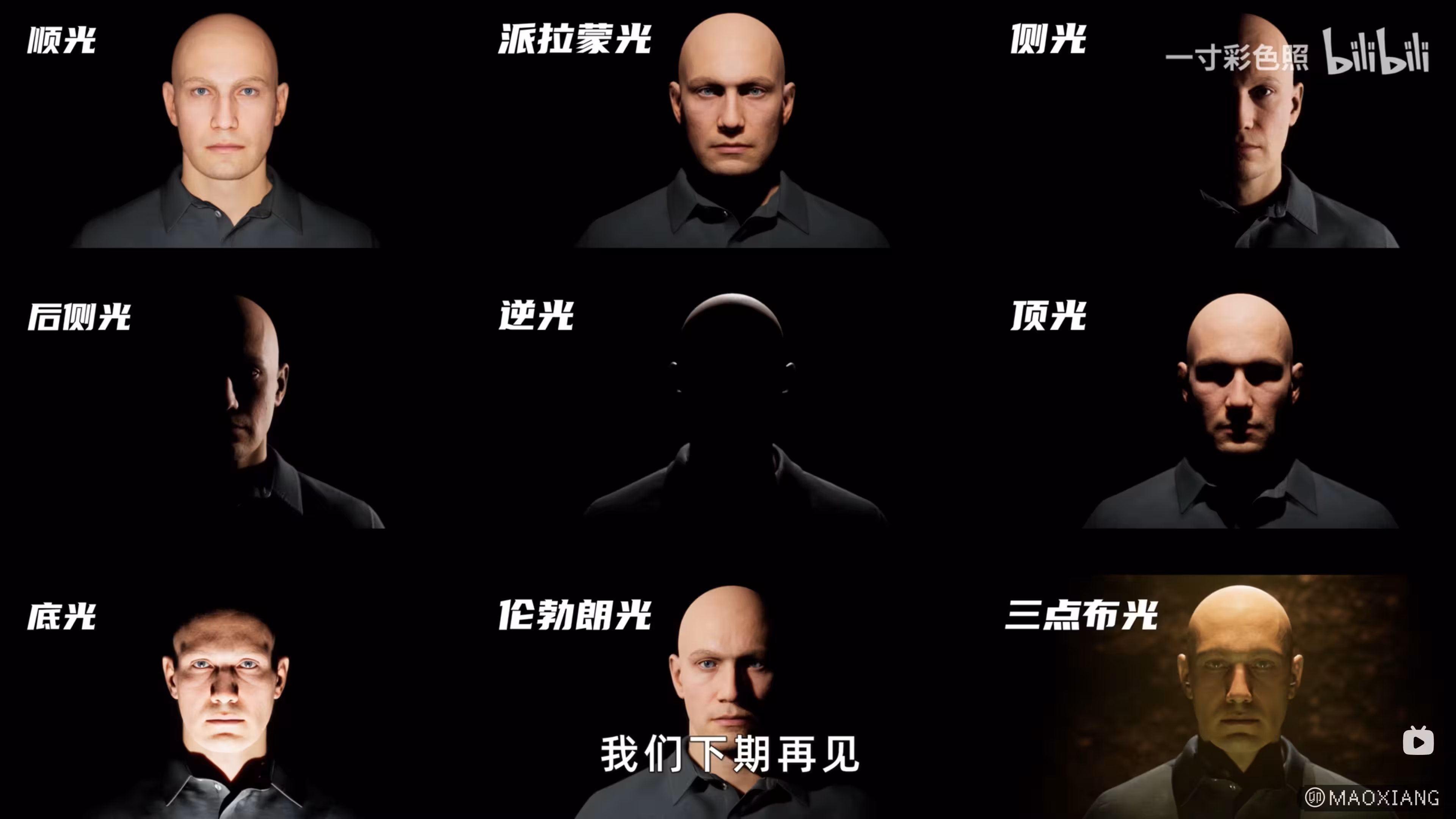 本章节光照效果一览