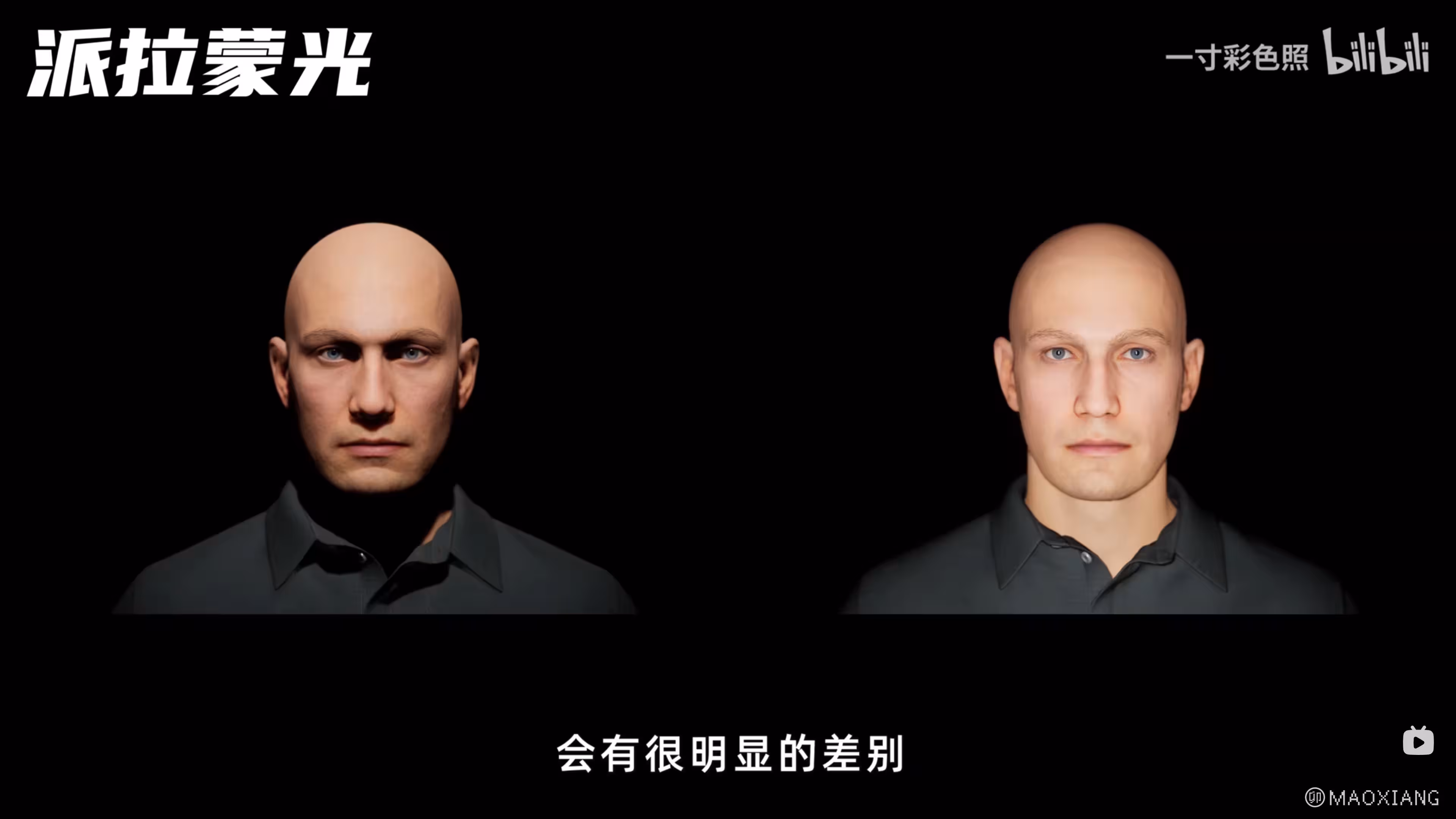 派拉蒙光和顺光对比