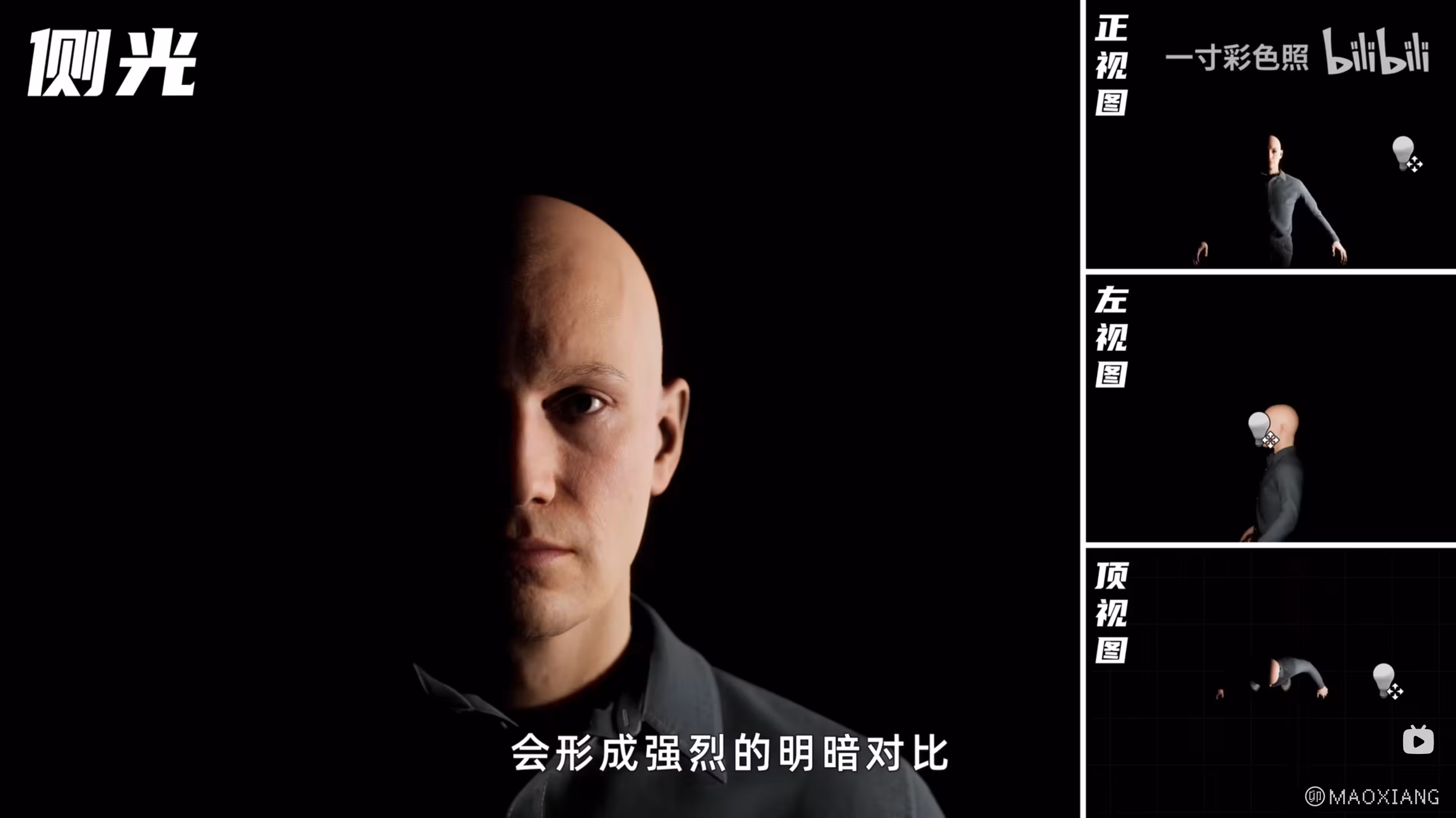 侧光示例