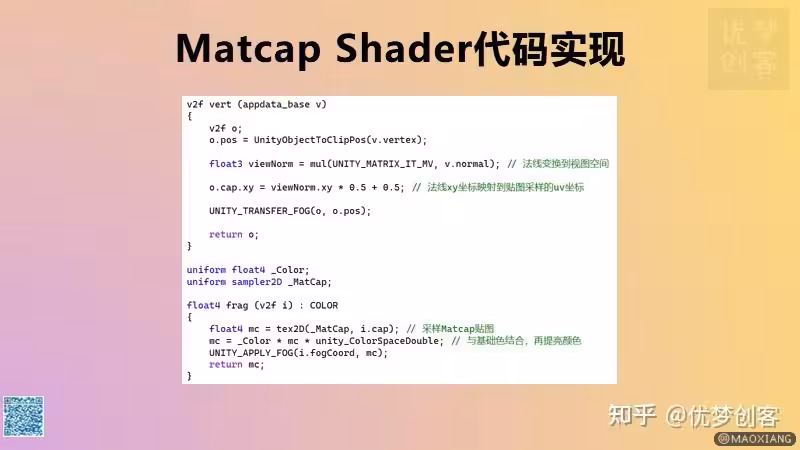 MatCap Shader代码实现